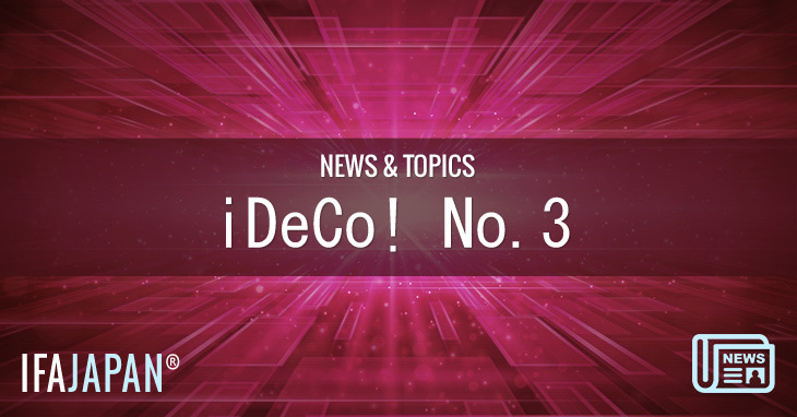 iDeCo No 3 - IFA JAPAN Blog