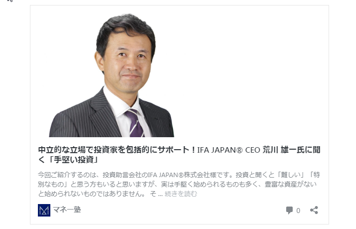 中立的な立場で投資家を包括的にサポート！IFA JAPAN CEO 荒川 雄一氏に聞く「手堅い投資」 - IFA Japan