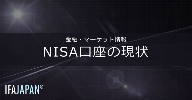Nisa口座の現状 Ifa Japan