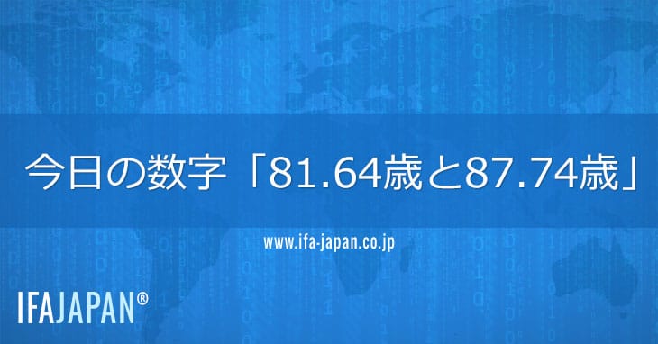 今日の数字「81.64歳と87.74歳」 Ifa Japan