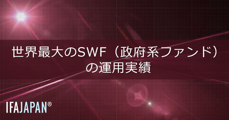 Management Performance Of The World's Largest Swf Sovereign Wealth Fund Ifa Japan