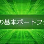 Gpif no kihon potoforio ifa japan